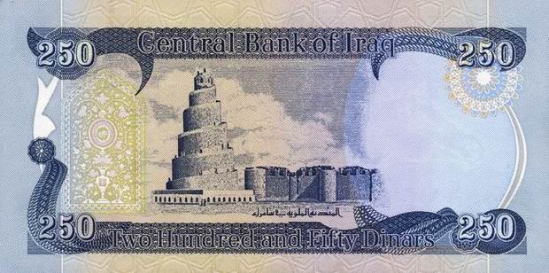 Купюра номиналом 250 иракских динаров, обратная сторона